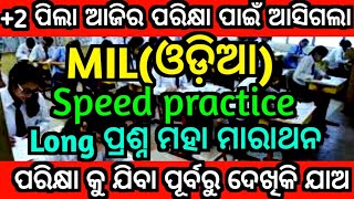 ଆସିଗଲା +2 board long ପ୍ରଶ୍ନ ମହା ମାରାଥନ୍|+2 board final long questions answer|chse odisha|