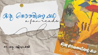 ഒരു ദേശത്തിന്റെ കഥ 02 | Oru Desathinte Katha 02 |oru register kathu| a fan reads