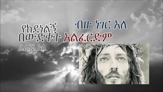 Alferdm   አልፈርድም By Bement Teketel