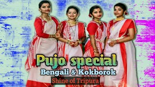 Pujo special | Durga puja2020 | Bengali \u0026 Kokboroksong | Onnorokom pujo \u0026 Kormoti | Shine Of Tripura