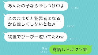 夏休み中の息子が行方不明になり探していると、義母が「しつけ中なのよ」と言います。私が産んだ子を可愛がらない義母は、しつけと称して息子を…