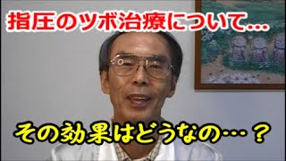 池袋/経絡指圧　指圧のツボ治療について…；やり方　漢方　陰陽　五行　セミナー