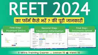 REET Form Filling Process 2024 Online | REET Ka Form Kaise Bhare 2024 | REET 2024 Form Kaise Bhare