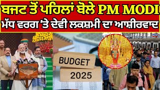 union budget | PM MODI | ਇਸ ਵਾਰ ਦੇ ਬਜਟ ਨਾਲ ਦੇਸ਼ ਦਾ ਵਿਸ਼ਵਾਸ ਵਧੇਗਾ |  India News Punjab