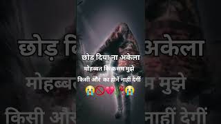 #bewfaisong💔💔 #sapna Ak official🚫💔 #shortvideo 2025. ..💔🚫🥀