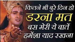 इसे सुनलो दुनिया की हर ज्ञान जान जाओगे। जय श्री कृष्णा | #Krishna Motivational Speech  #krishna vani