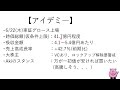 【ipo 1分予習】アイデミ― 5577