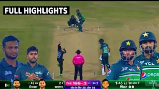 Pakistan Vs Bangladesh Full Match Highlights, Pak Vs Ban Asia Cup 2023 Full Highlights, Rizwan