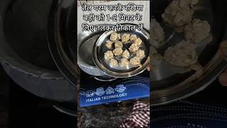 रखिया बड़ी की सब्जी ऐसे बनाएं #rakhiya #sabji #shortvideo