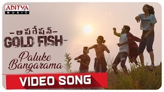 Paluke Bangarama Video Song || Operation Gold Fish Songs || Aadi, Sasha Chettri, Nitya Naresh