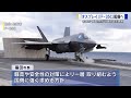 アメリカ軍岩国基地に「オスプレイ」「Ｆ－３５Ｃ」配備計画　岩国市の福田市長が「容認」を表明