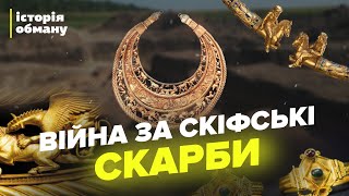 ⚡️Як провалилася спроба Росії викрасти головний український скарб – історія скіфського золота