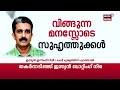 നവീൻ ബാബുവിന് അന്ത്യയാത്രയുമായി ജന്മനാട് adm naveen babu death kannur adm death kerala news