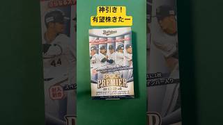 Epoch 2024 オリックス・バファローズPREMIER EDITION ベースボールカード#shors#サクッと開封動画#プロ野球#bbm#epoch #topps#オリックスバファローズ