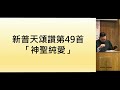 2025年1月5日 新年主日、聖誕後第二主日