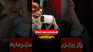 بدون انباردارى، فقط فروش کن🚀 می‌خوای بدونى چطورى؟ عدد ۷۷ رو كامنت كن👇🏻