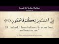 Quran: 36. Surah Ya-Sin (Ya Sin): Arabic and English translation