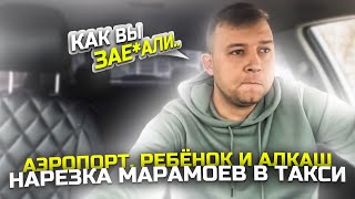 МАРАМОИ СНОВА ВЫНЕСЛИ МОЗГИ | КОНФЛИКТЫ В ЭТОМ УХОДЯЩЕМ ГОДУ