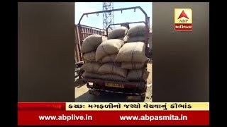 Kutch : Magfali Fraud In Kutch, Two Detain