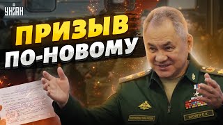 Призыв по-новому. Кремль анонсировал сюрпризы для россиян. Когда ждать бунтов?