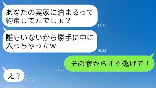 私の家をTDL旅行で無断で宿泊先にするママ友→話を無視するダメママに当日真実を知らせた時の反応が面白かったwww