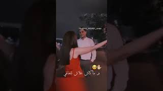 عمري نهزك فوق كتافي ومكاش علاش تخافي❤️أغنية هدا الصيف 😱