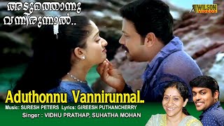 Aduthonnu Vannirunnal Full Video Song |  HD |  Dileep , Kavya Madhavan Movie Song