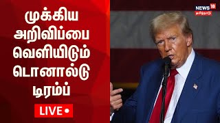 Donald Trump LIVE | Trump Makes A Big Announcement Live | Trump Latest News | Trump Speech | N18G