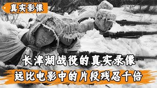 长津湖战役的真实录像：士兵双脚被冻成冰块，饿了只能靠吃雪充饥