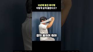 목 통증, 어깨뭉침 머리까지 아프세요? 이거 잠깐만 해보세요, 엄청나게 시원해 집니다. | 풀리오 넥풀러