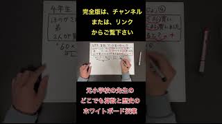 学校に行けなくても学習できる！今の授業について行けなくても学び直せる！元小学校の先生のどこでも算数と歴史のホワイトボード授業。#小学校 #算数 #歴史 #元教師 #不登校