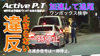 【取締り】背後から静かに追跡する覆面パトカー　運転席警官が現認した！