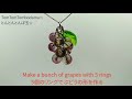 japanese lampworking a grape pendant normal speed ver. バーナーワーク ぶどうのペンダント ノーマルスピードバージョン