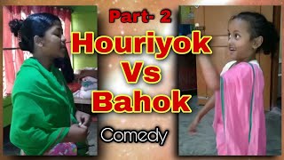 Houriyok Vs Bohak || Bishnupriya Manipuri Comedy || #sam entertainment #vlog