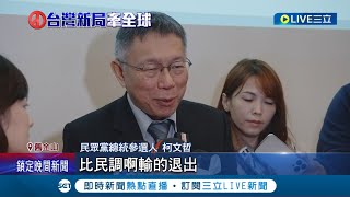 以拖待變? 金溥聰喊話\