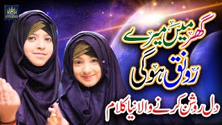 New Best Naat - Ghar Main Mere Ronaq Hogi - Areeqa Perweesha Sisters - Official Video 2023