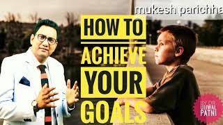 How to achieve your goals।। कैसे अपने लक्ष्य को हासिल करें।। Motivational story by Dr ujjwal patni.