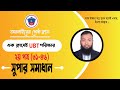 এক ক্লাসেই পুরো ২য় পত্র সমাধান| Supper Class for EPS TOPIK Full 2nd Part| AKLC Academy| Eftekhar Sir