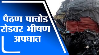 Aurangabad Accident | पैठण पाचोड रोडवर दोन ट्रकमध्ये भीषण अपघात, तीनजण गंभीर जखमी -tv9