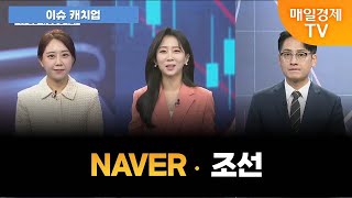 [이슈 캐치업] 지금 주목할 종목은? [오전 6시 55분]