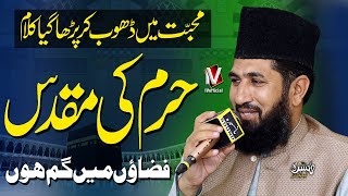 Haram Ki Muqaddas Fizaon Mein Gum Hun | Syed Ejaz Shah Kazmi | Rawalpindi | IVofficial