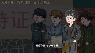 大海重生一九八四 第一百一十二集上：卖马个子熊！#瓜子二手车 #沙雕动画 #二次元 #重生 #希望能火