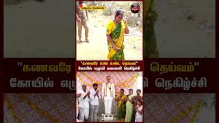 கணவரே கண் கண்ட தெய்வம் கோயில் எழுப்பி மனைவி நெகிழ்ச்சி