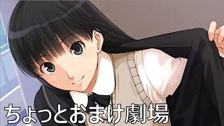 【アマガミ 追加シナリオ】聖夜のちょっとおまけ劇場 #1【クリぼっちにスパナを】