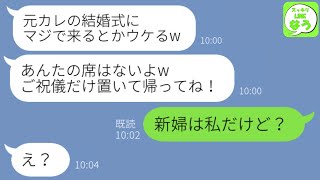 【LINE】高校時代に彼氏を奪って絶縁した親友から結婚式の招待状→当日、新婦「あんたの席ないよwご祝儀30万だけ置いて帰れw」と言われたので、衝撃の事実を教えてあげたwww