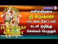 ராதசமீரா கிருஷ்ணா | Sree Krishna Songs Tamil | Tamil Bakthi Padalgal | Tamil Devotional Songs