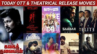 Movie tYm : Today OTT Release Movies, Love Today, Kalaga Thalaivan, Sardar, Miral, Yugi, Yasodha