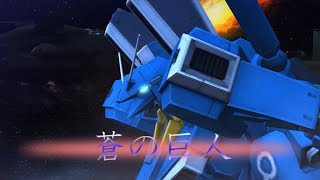 蒼の巨人：【ゆっくり実況】意地でも勝ちたいガンダムオンライン#2