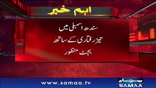 Samaa Breaking News | Sindh Assembly main sirf 20min main Budget manzoor | SAMAA TV