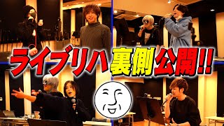 【超貴重】ダンス＆ボーカルリハの裏側大公開！！！